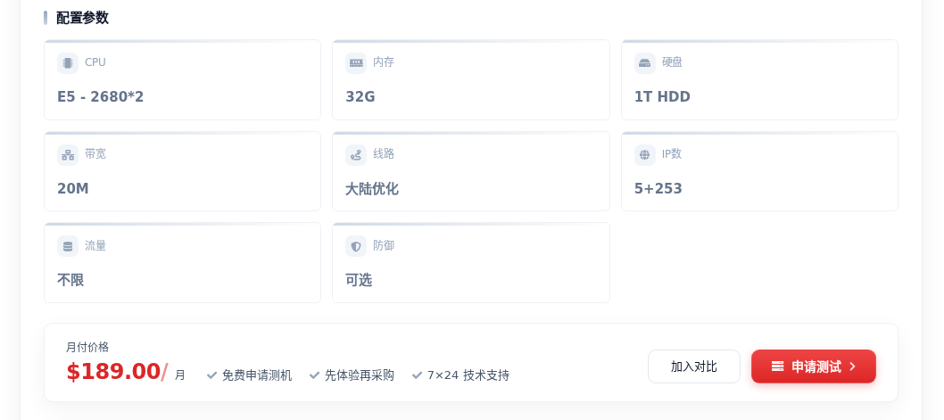 秀米云产品配置参数实拍，点击查看详情