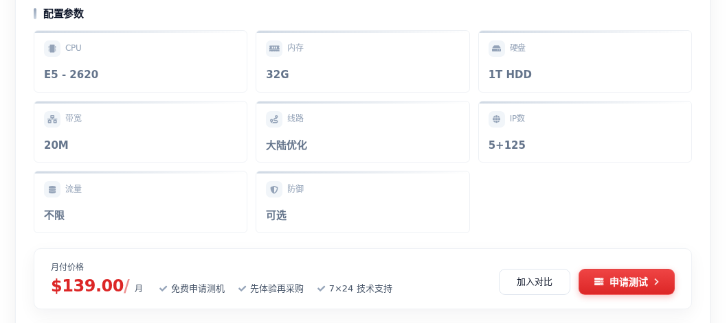 秀米云产品配置参数实拍，点击查看详情